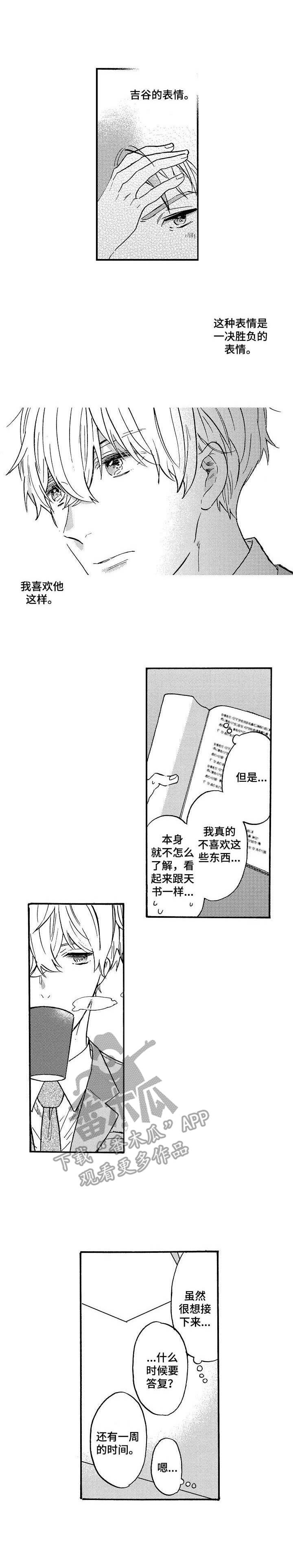 《粉丝经纪人》第15章 同样孤单 第1页