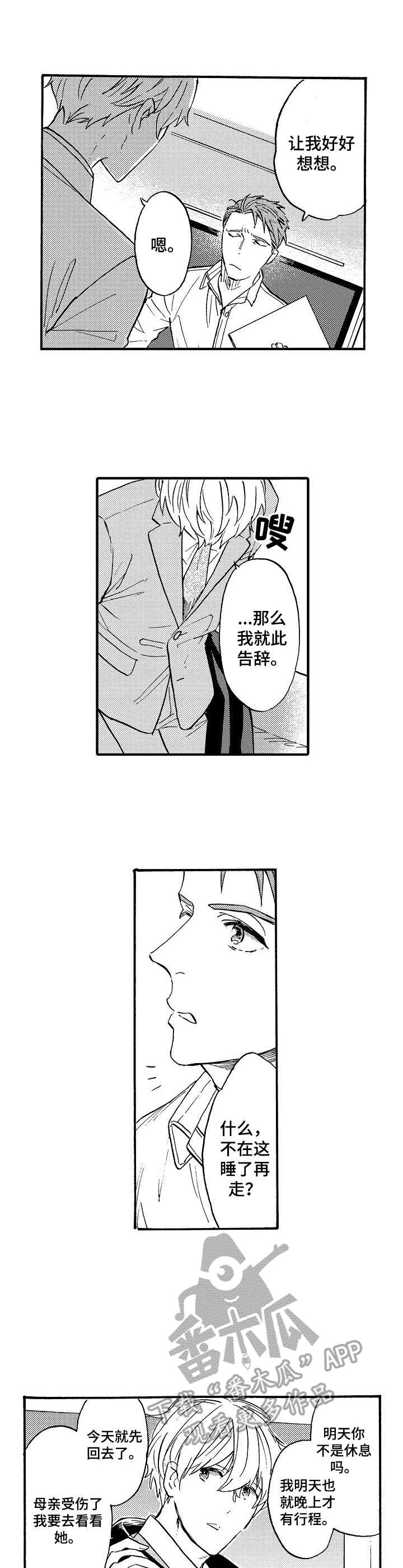 《粉丝经纪人》第15章 同样孤单 第2页