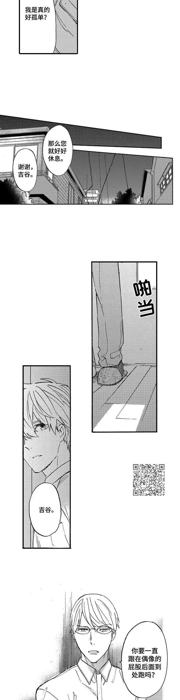 《粉丝经纪人》第15章 同样孤单 第5页