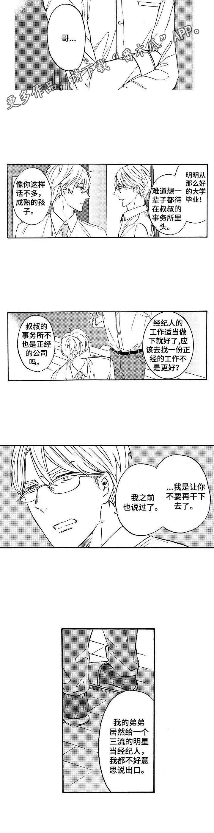 《粉丝经纪人》第15章 同样孤单 第6页