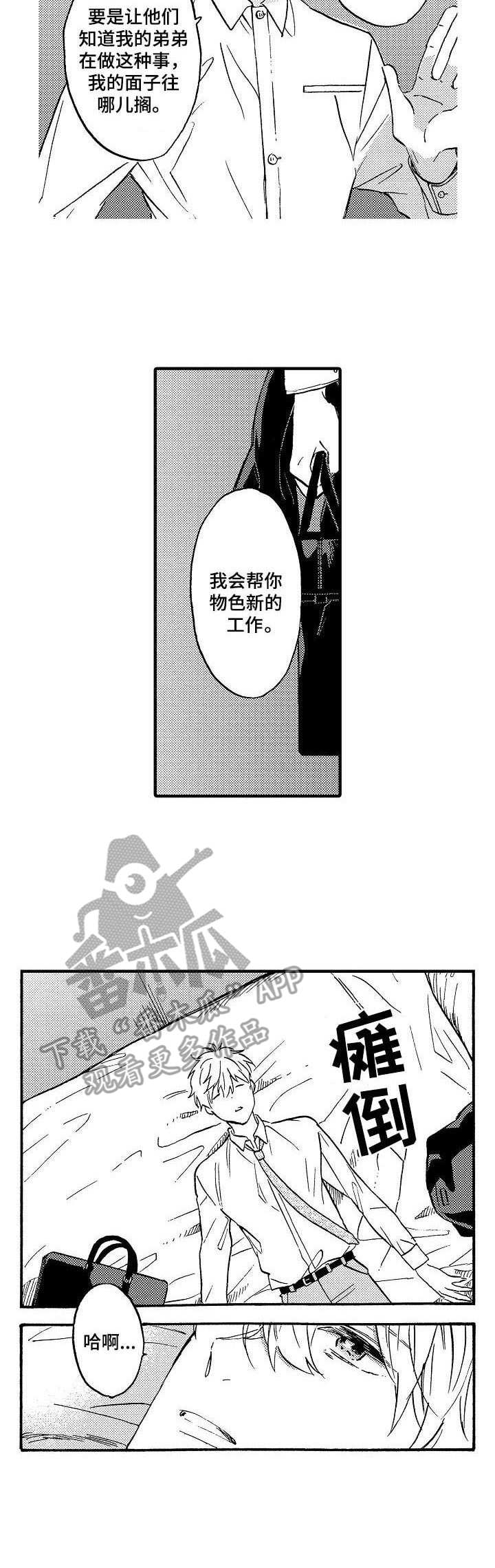 《粉丝经纪人》第15章 同样孤单 第8页