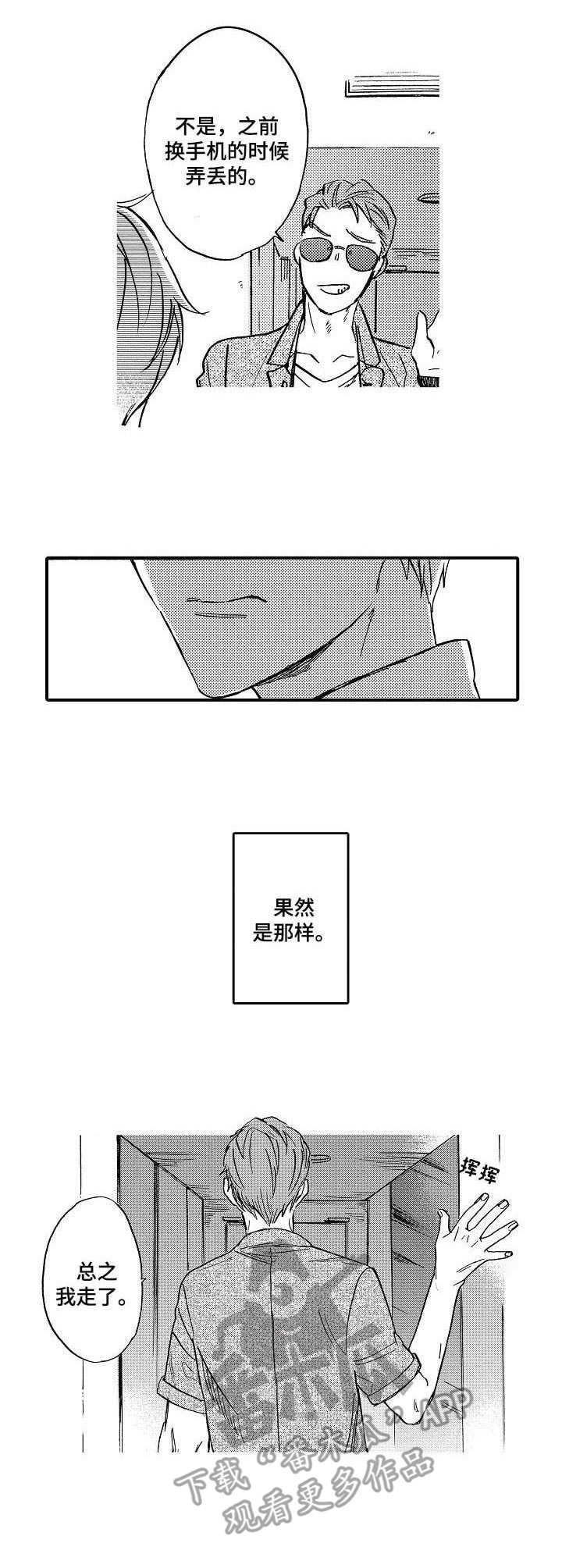 《粉丝经纪人》第12章执念 第3页