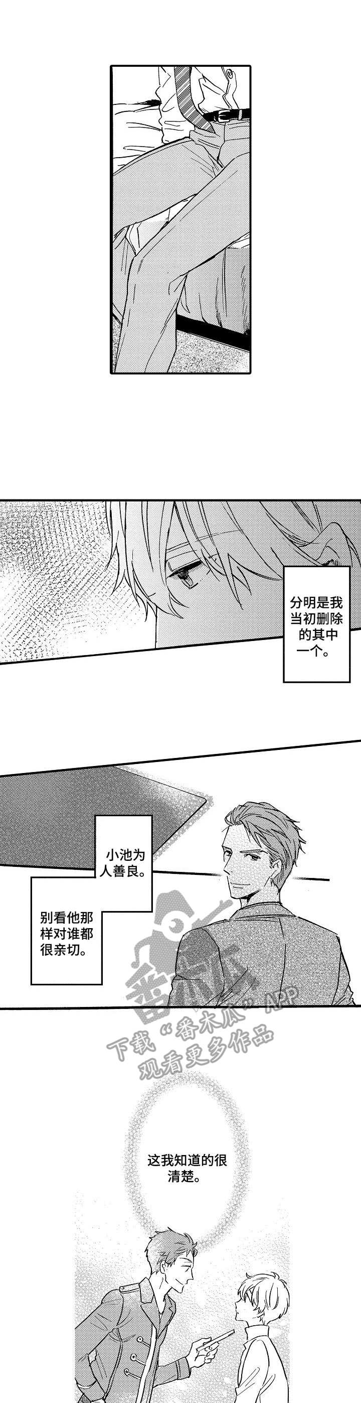《粉丝经纪人》第12章执念 第4页