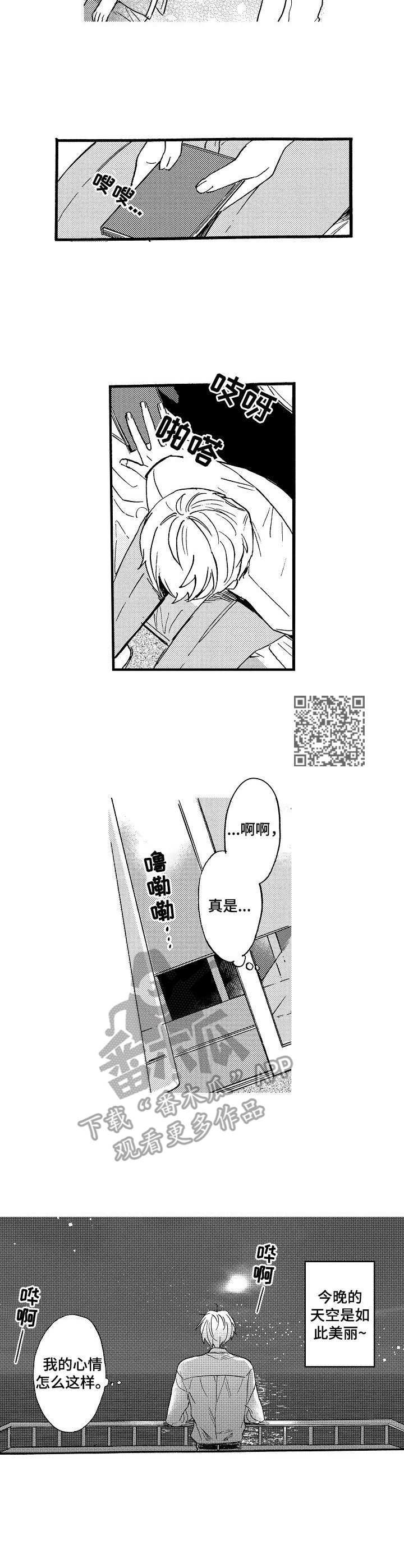 《粉丝经纪人》第12章执念 第5页