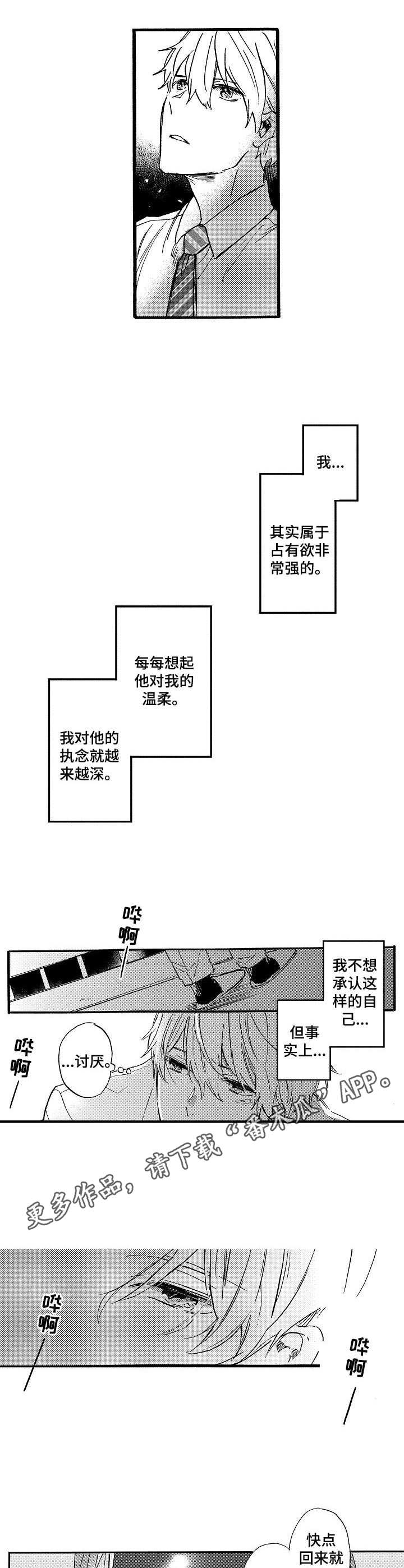 《粉丝经纪人》第12章执念 第6页
