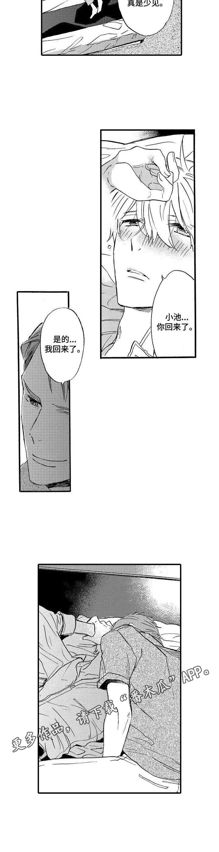 《粉丝经纪人》第12章执念 第8页