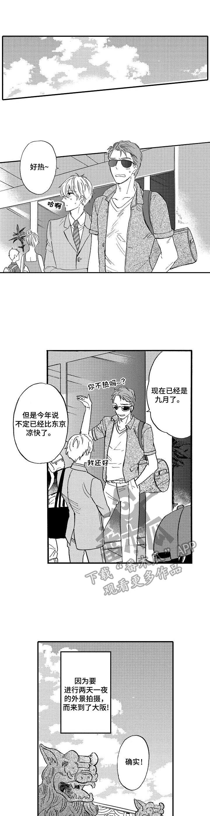 《粉丝经纪人》第11章旅行 第1页