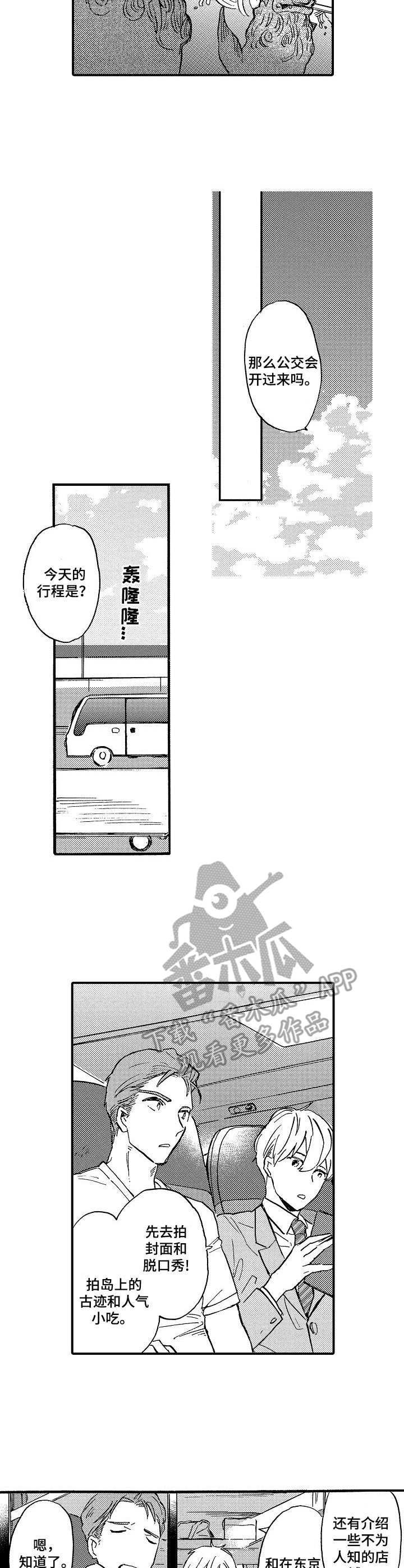 《粉丝经纪人》第11章旅行 第2页