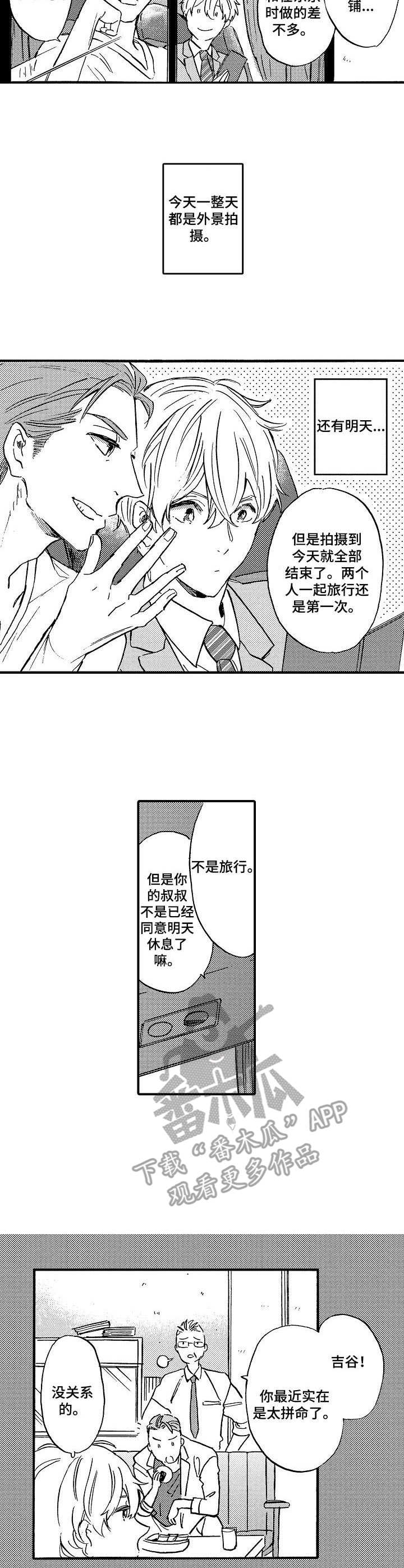 《粉丝经纪人》第11章旅行 第3页