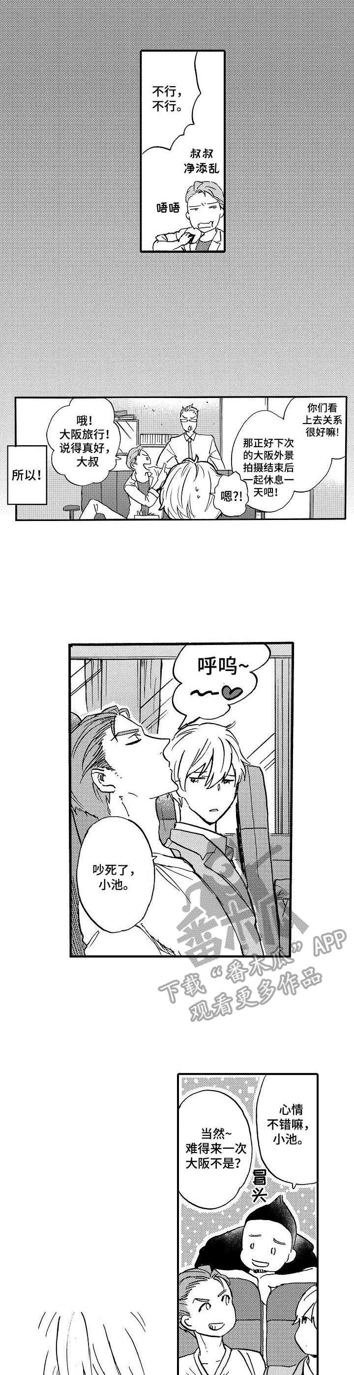《粉丝经纪人》第11章旅行 第4页