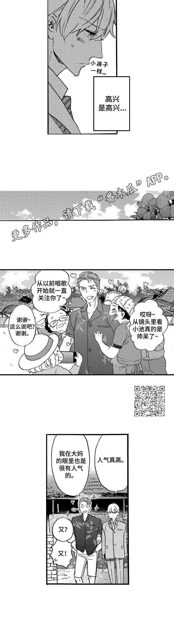 《粉丝经纪人》第11章旅行 第6页