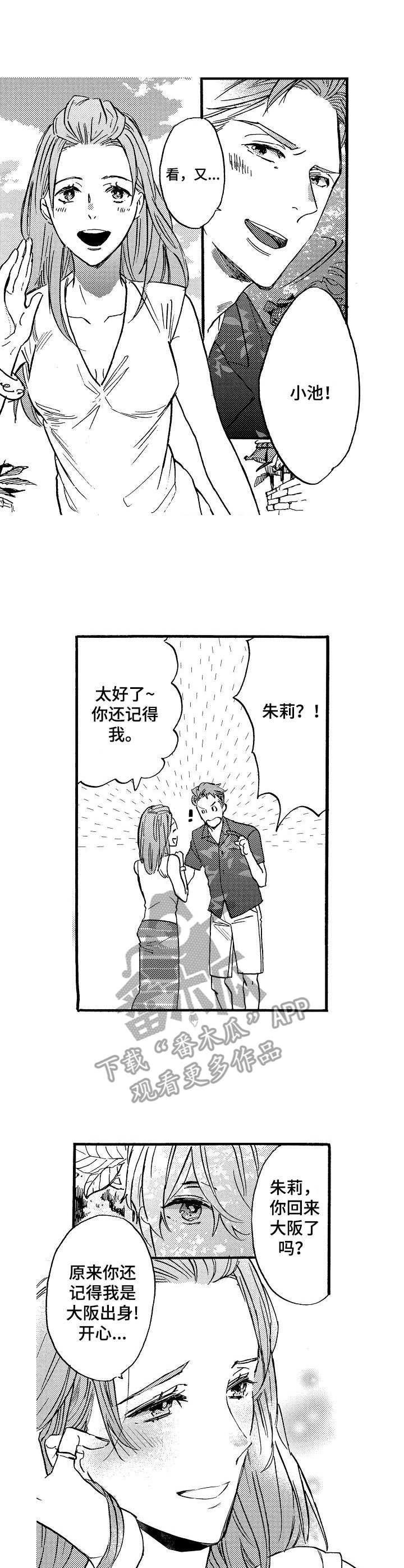 《粉丝经纪人》第11章旅行 第7页