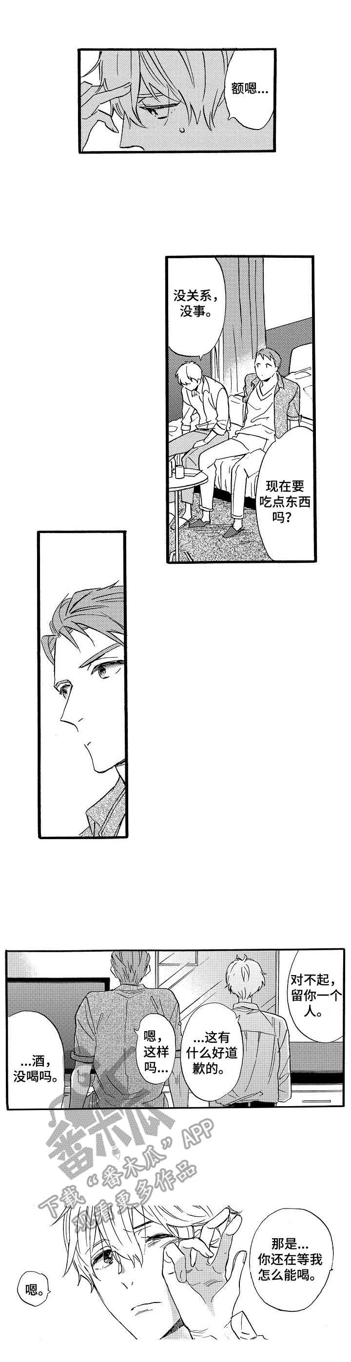 《粉丝经纪人》第13章表白 第1页