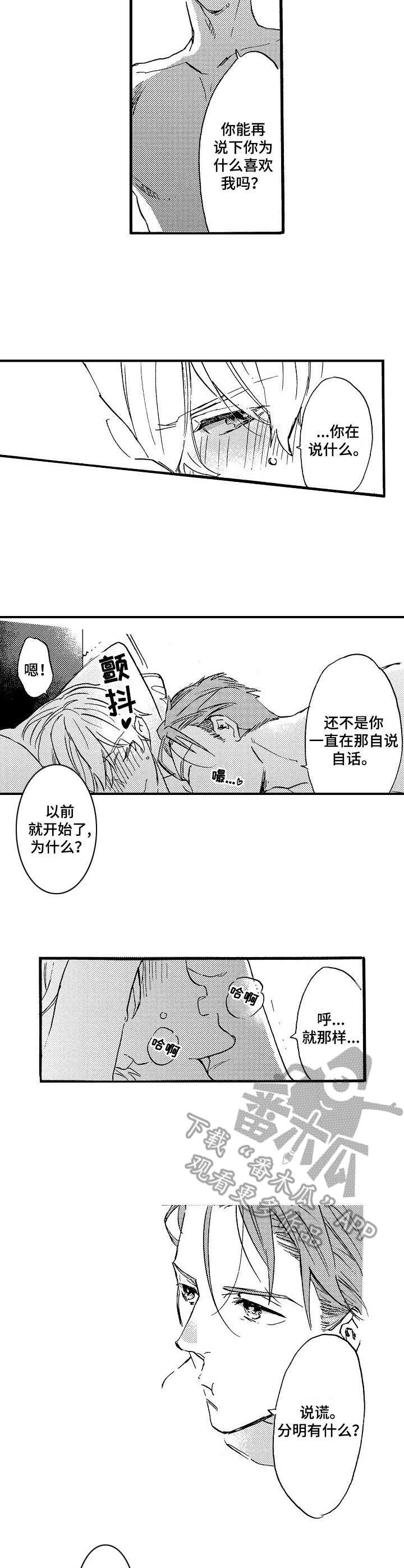 《粉丝经纪人》第13章表白 第7页