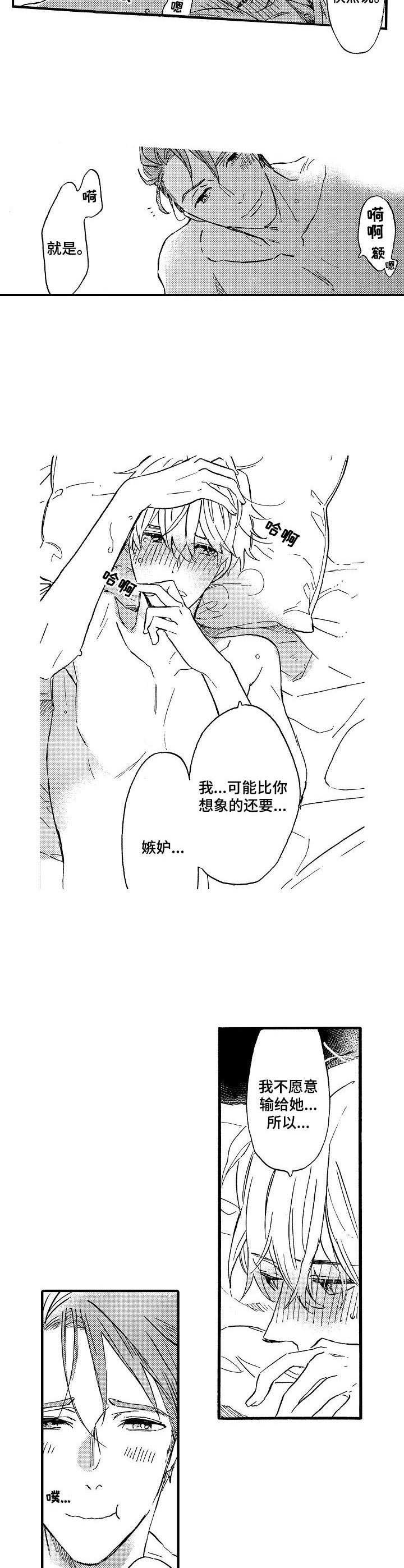 《粉丝经纪人》第13章表白 第9页