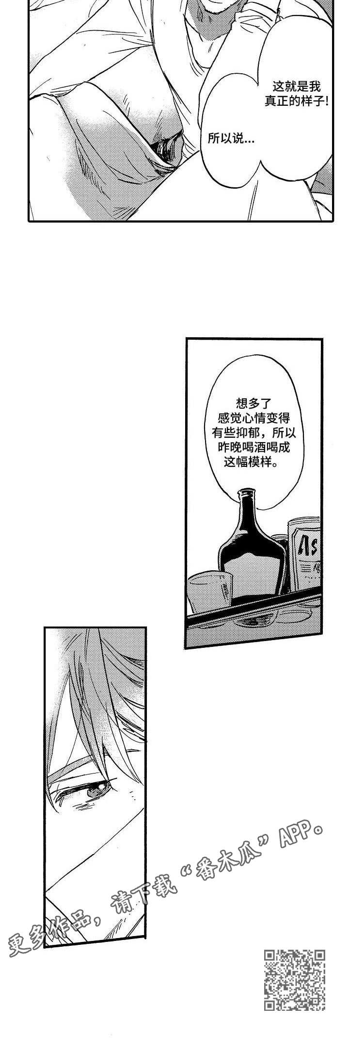 《粉丝经纪人》第8章爽约 第10页