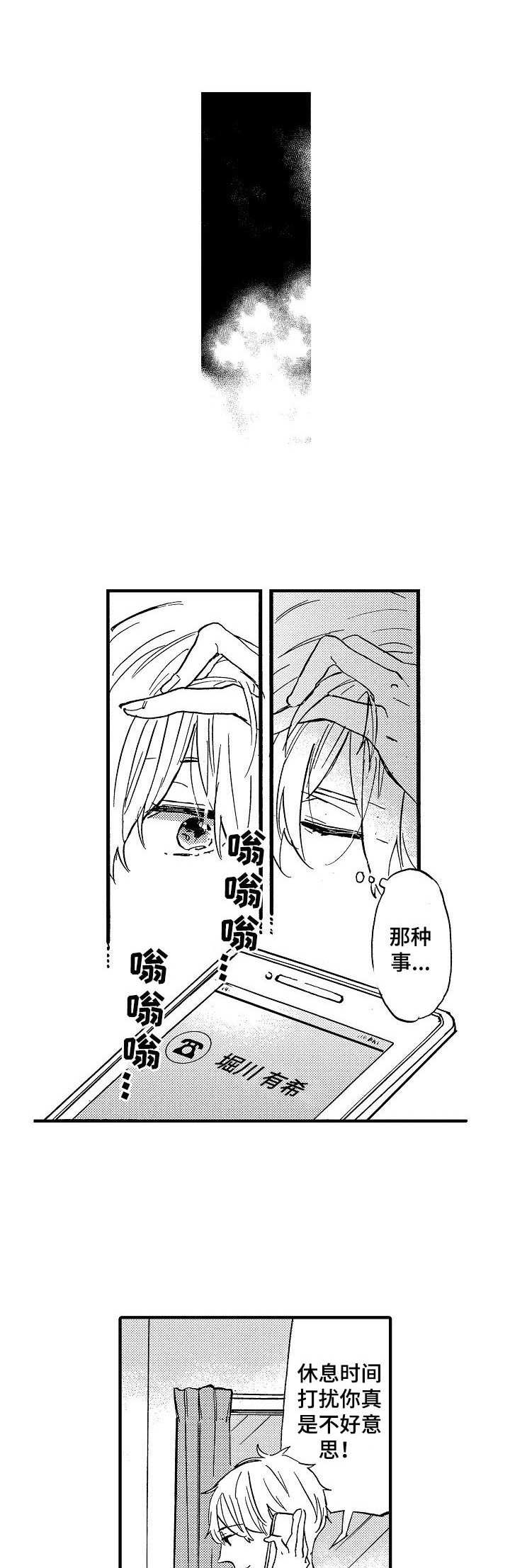 《粉丝经纪人》第8章爽约 第1页