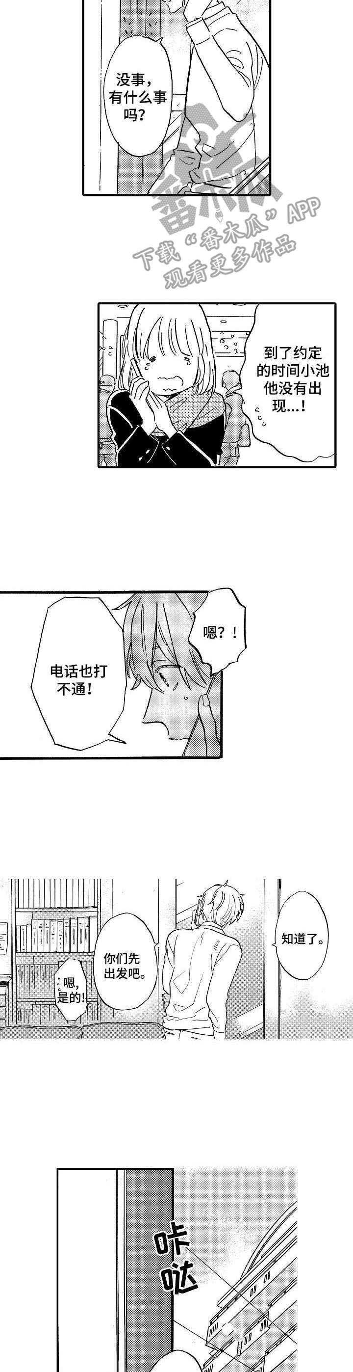 《粉丝经纪人》第8章爽约 第2页