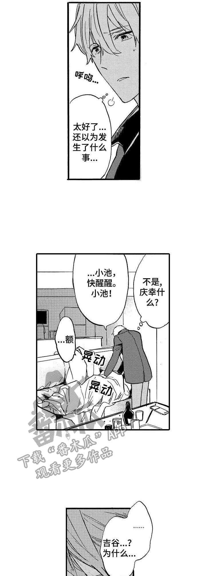 《粉丝经纪人》第8章爽约 第4页