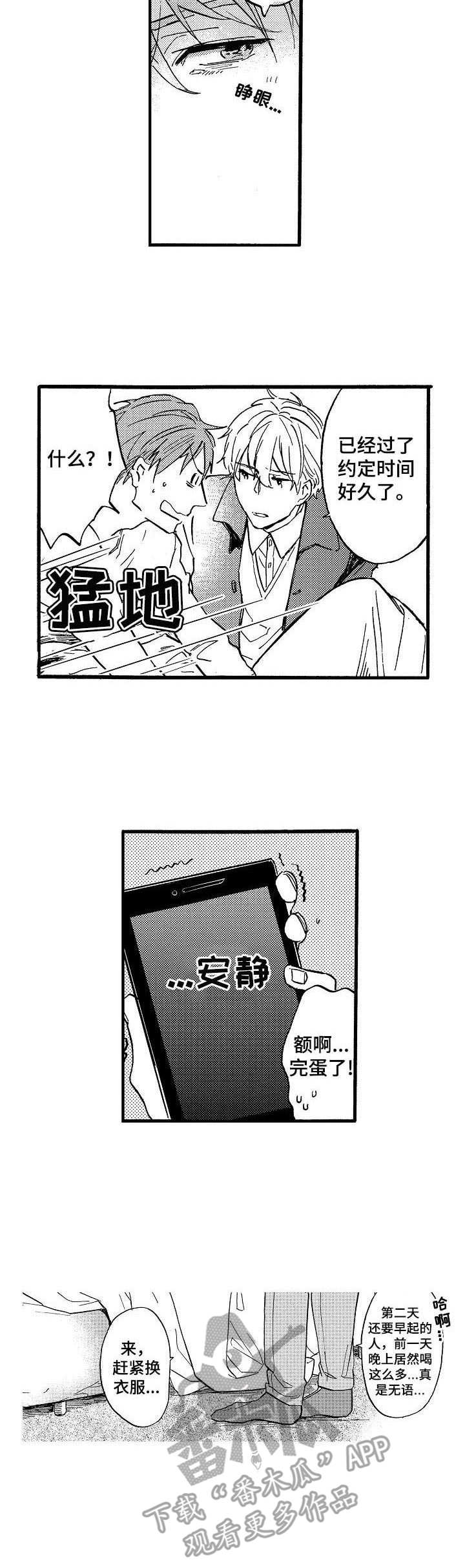 《粉丝经纪人》第8章爽约 第5页