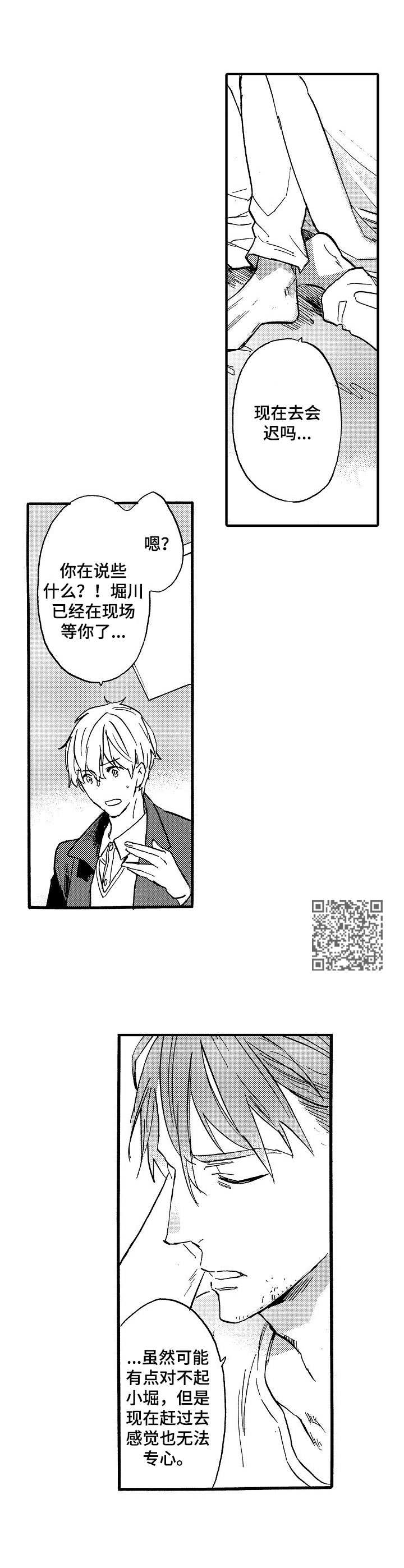 《粉丝经纪人》第8章爽约 第6页