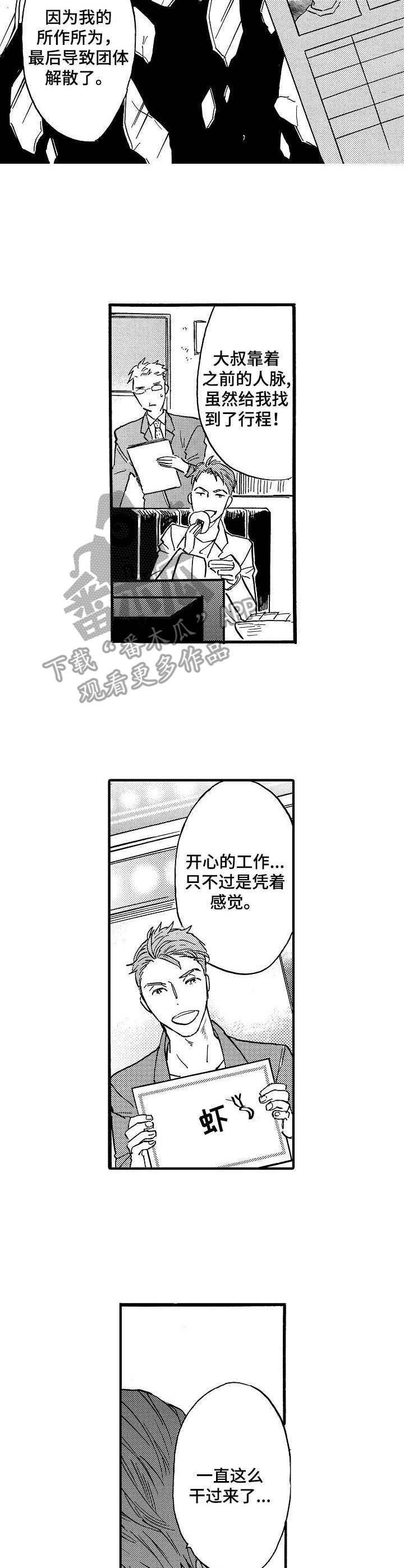 《粉丝经纪人》第8章爽约 第8页