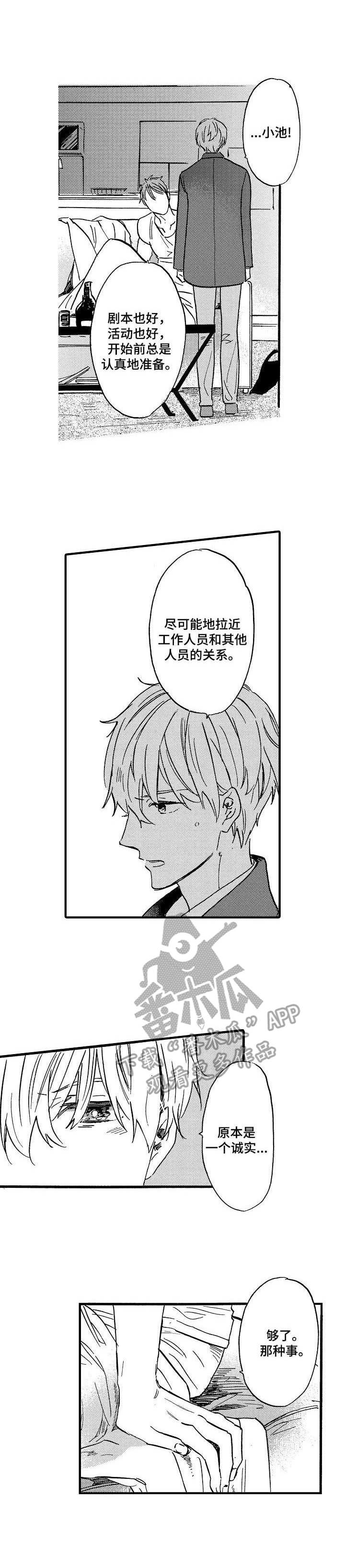 《粉丝经纪人》第9章诉说 第1页