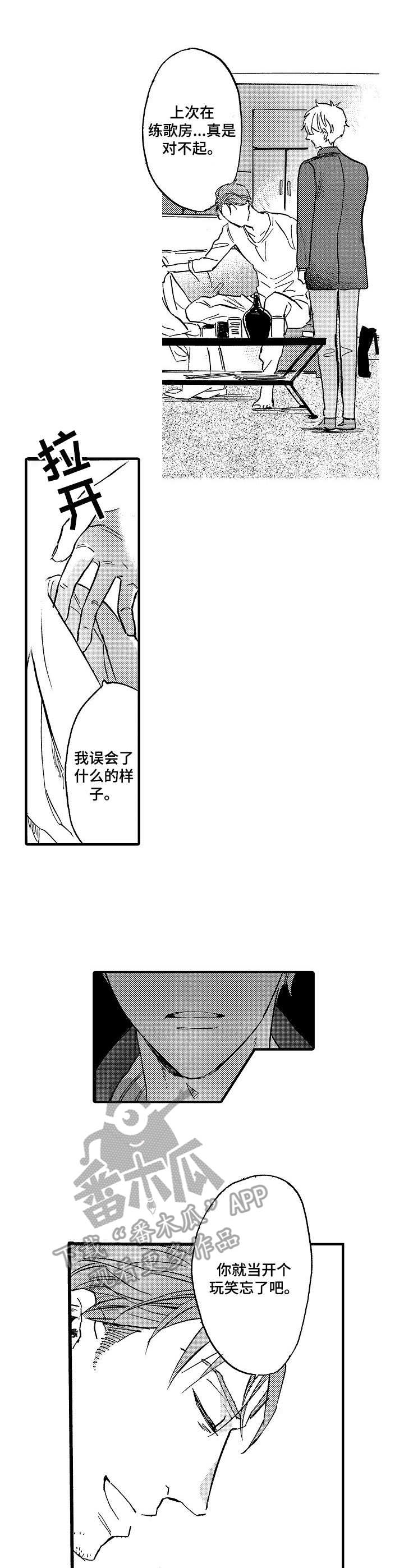 《粉丝经纪人》第9章诉说 第2页