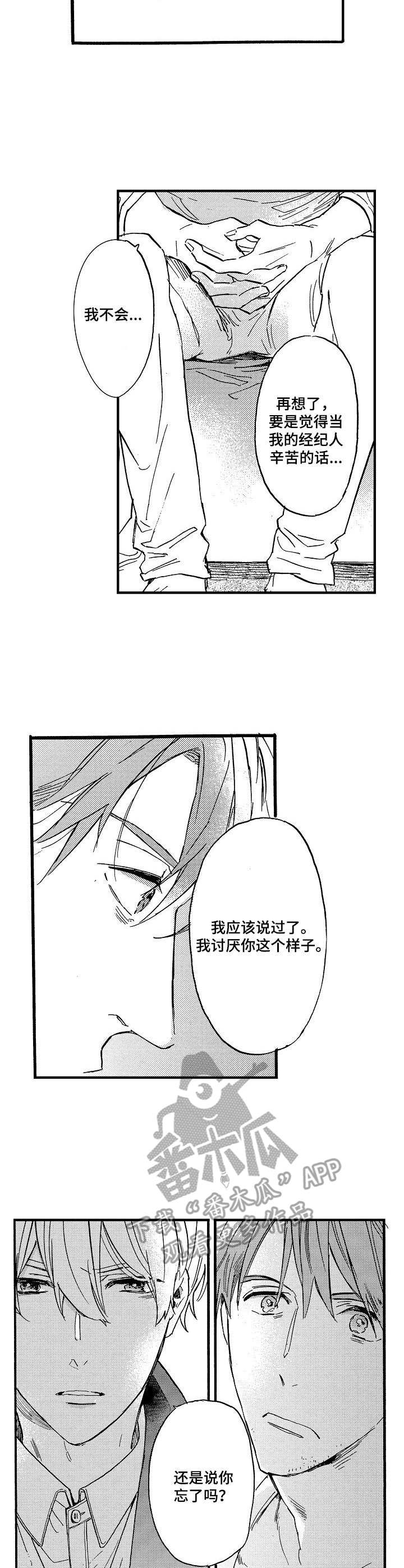 《粉丝经纪人》第9章诉说 第3页