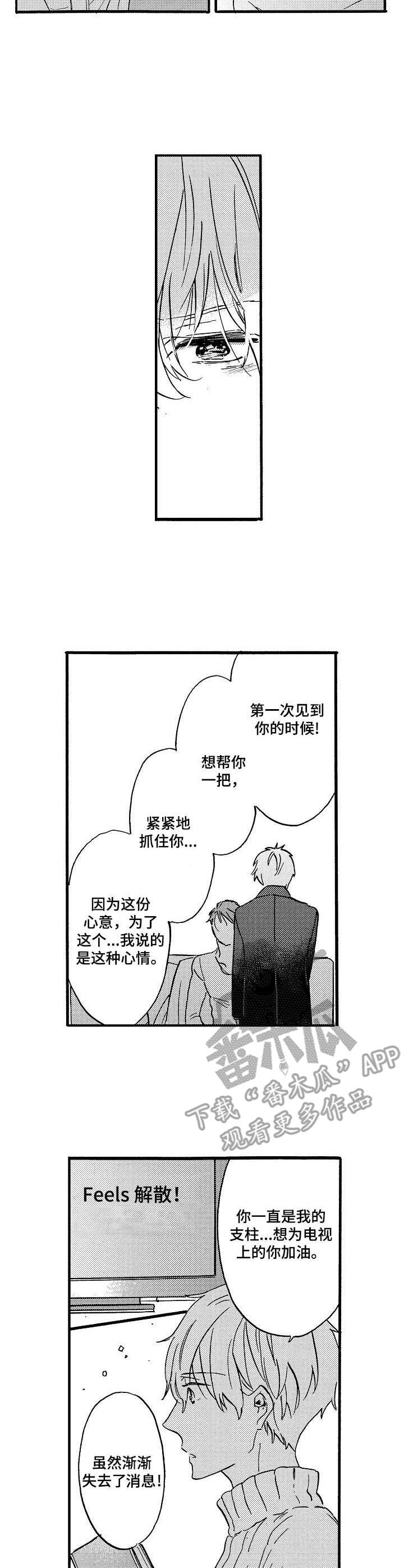 《粉丝经纪人》第9章诉说 第4页
