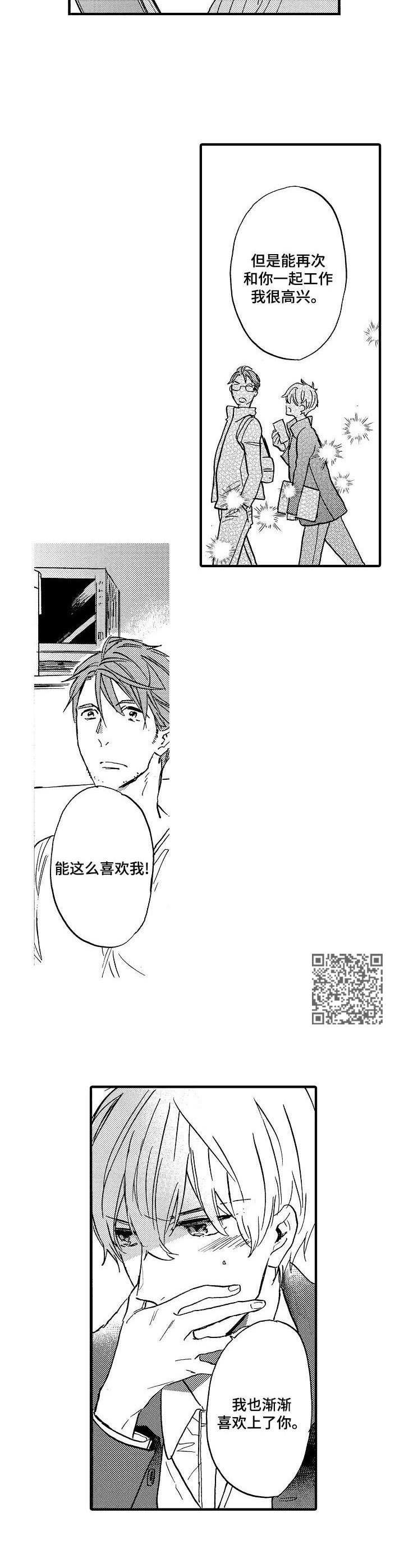 《粉丝经纪人》第9章诉说 第5页