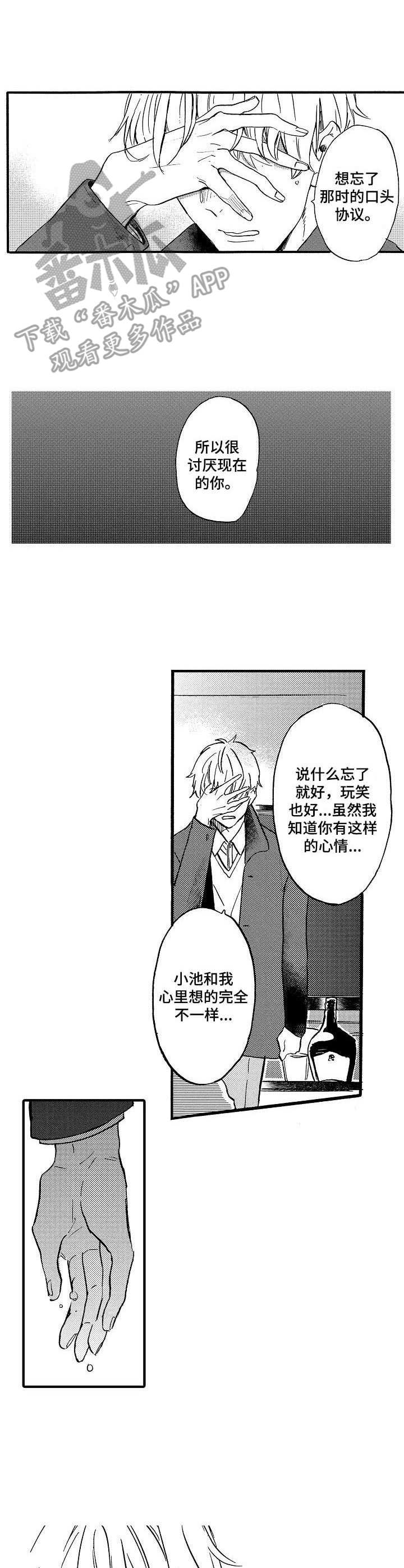 《粉丝经纪人》第9章诉说 第6页