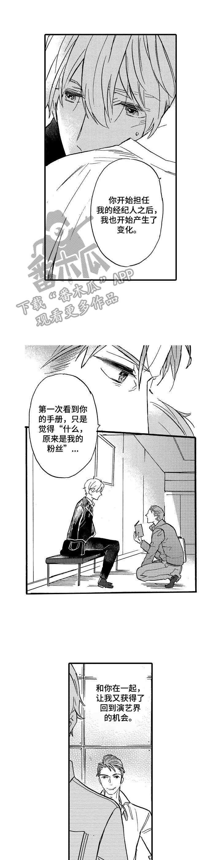 《粉丝经纪人》第9章诉说 第8页