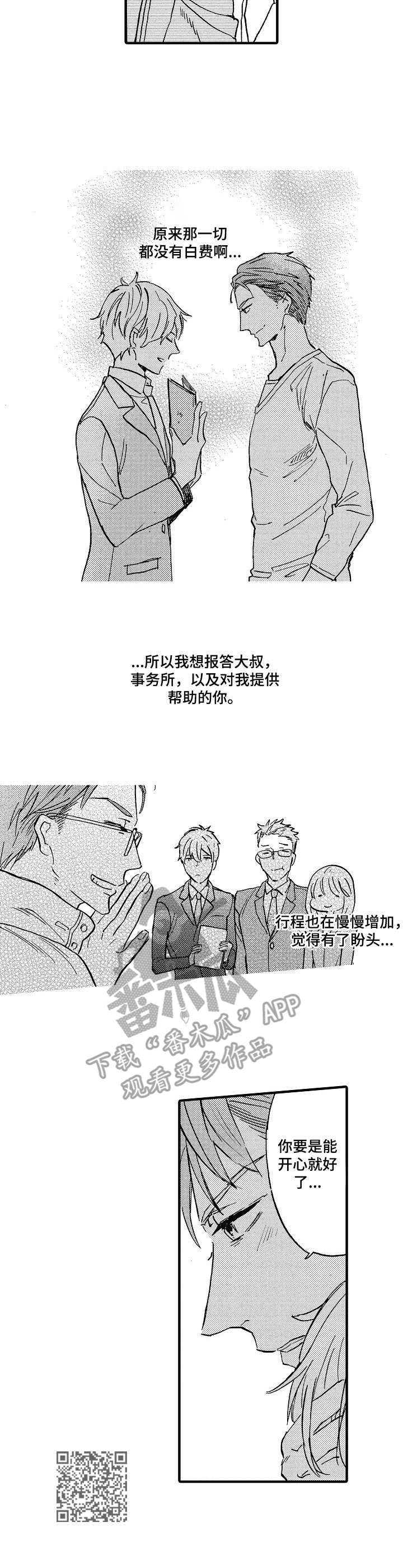 《粉丝经纪人》第9章诉说 第9页