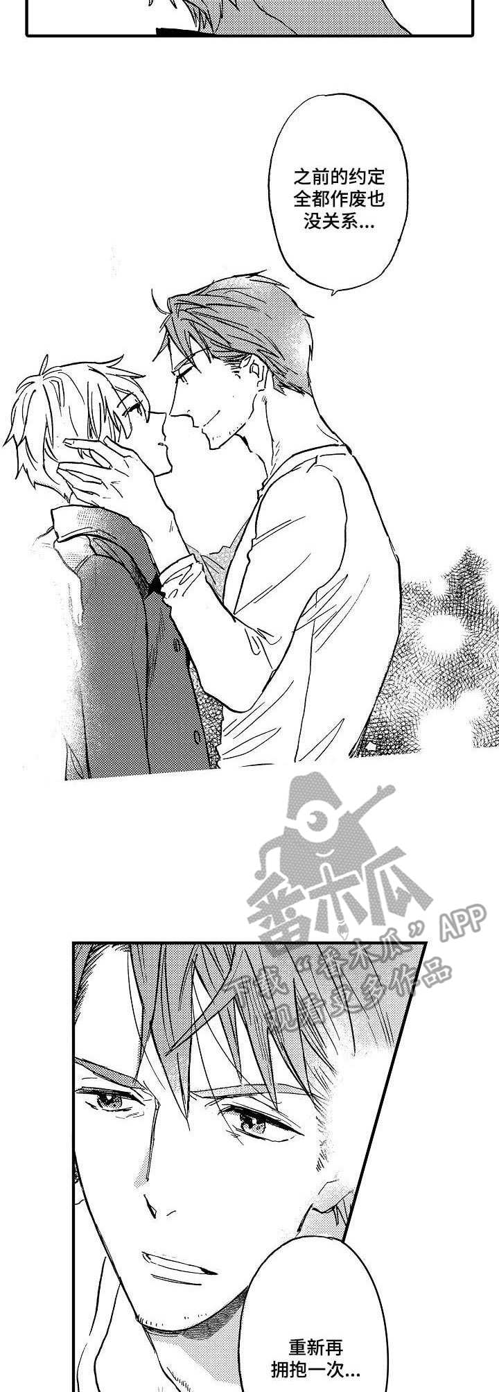 《粉丝经纪人》第10章脸红 第3页
