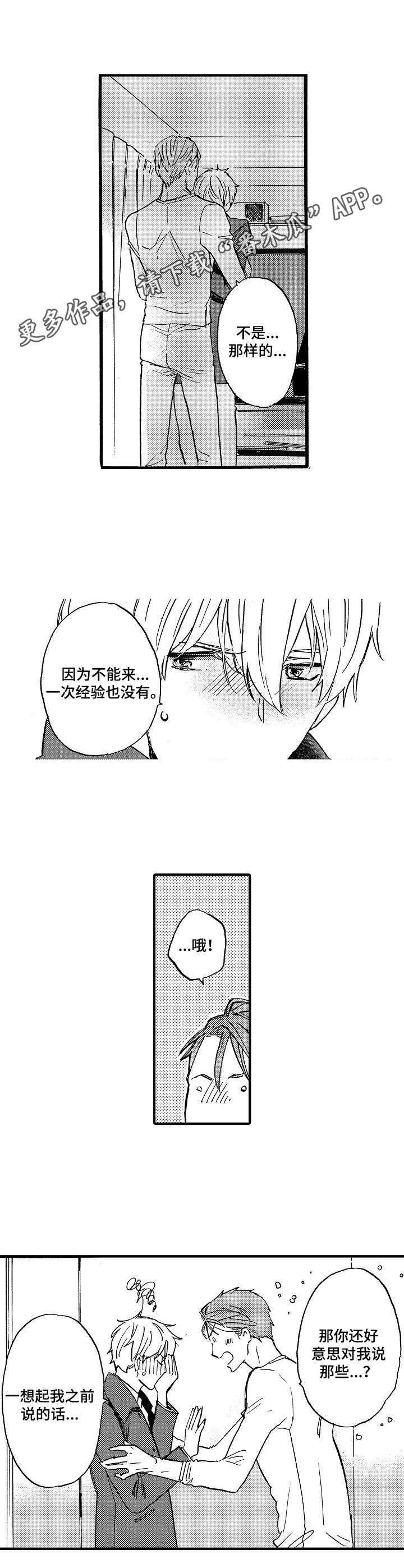 《粉丝经纪人》第10章脸红 第5页