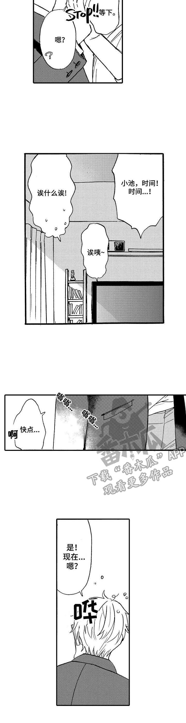 《粉丝经纪人》第10章脸红 第7页