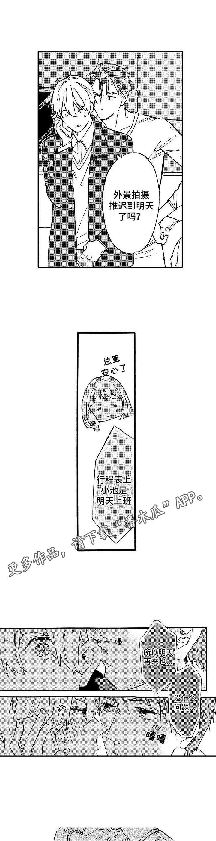 《粉丝经纪人》第10章脸红 第8页