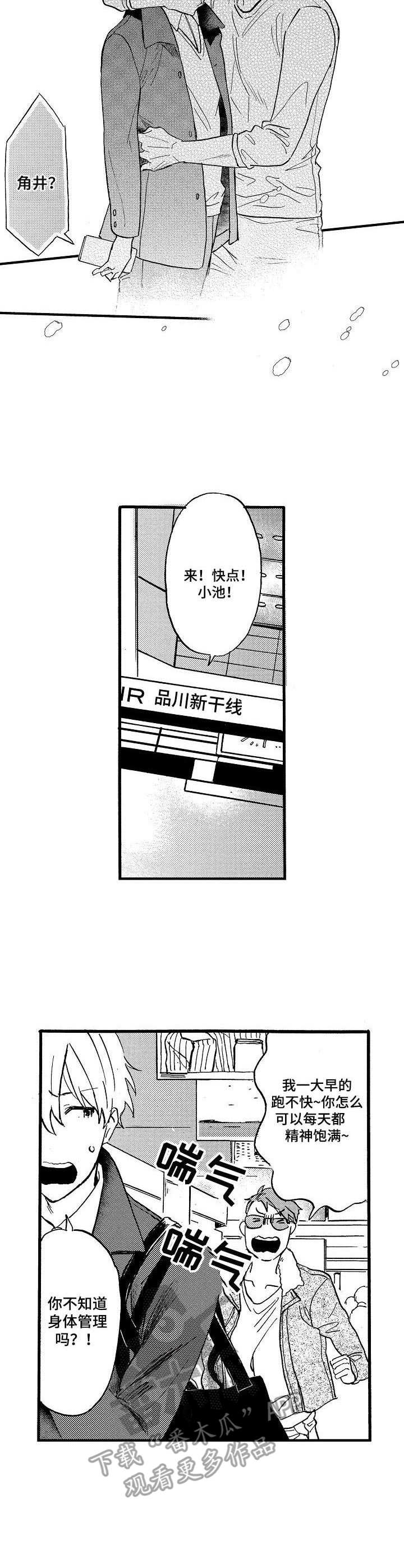 《粉丝经纪人》第10章脸红 第9页