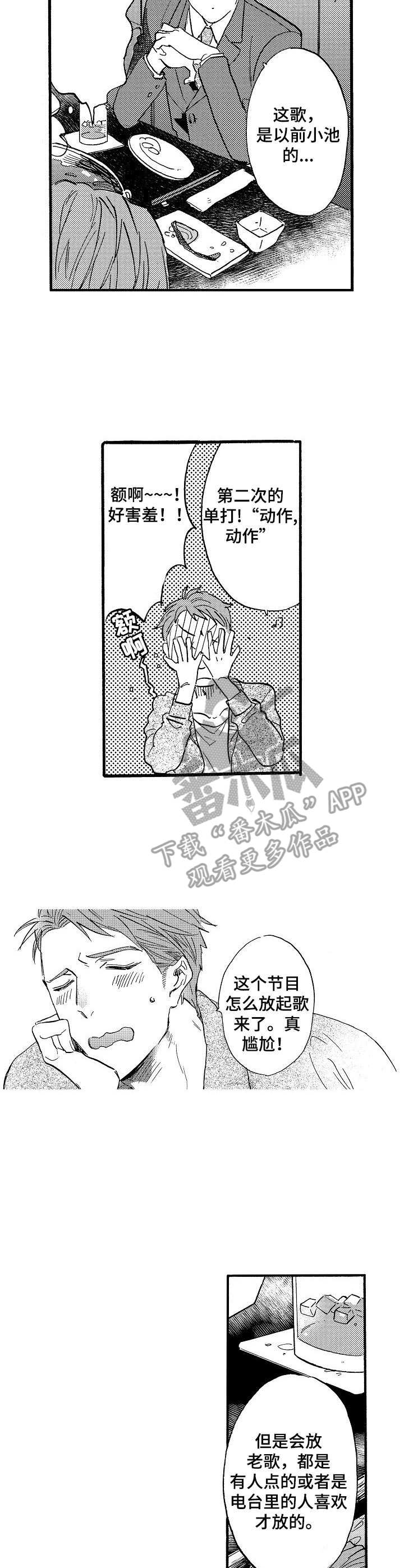 《粉丝经纪人》第5章 练歌房 第2页