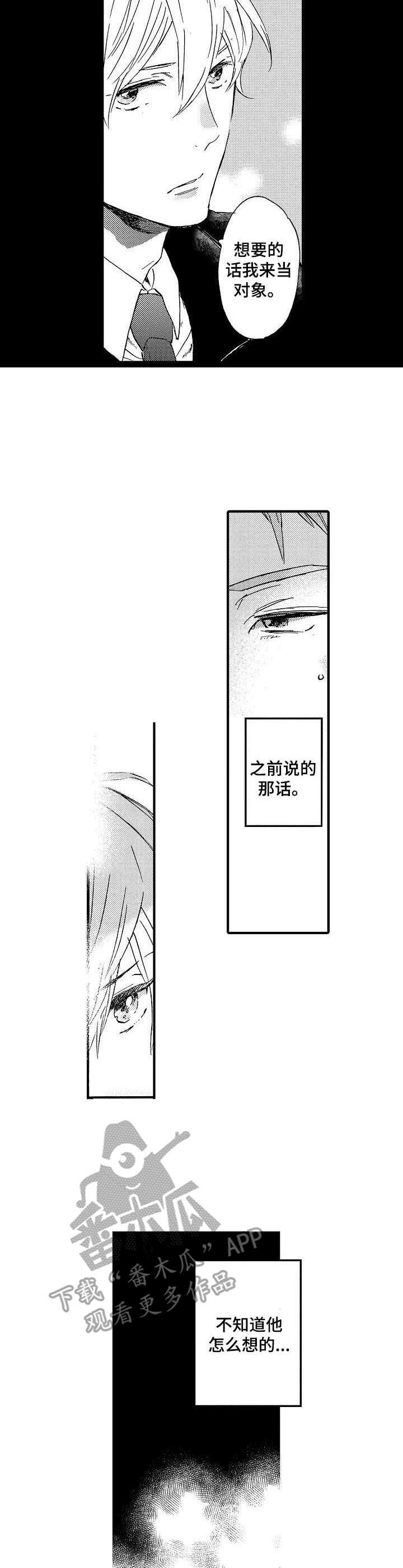 《粉丝经纪人》第5章 练歌房 第8页