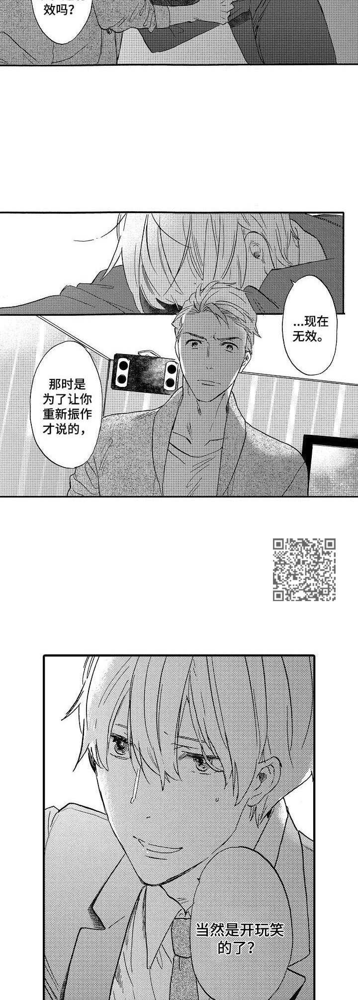 《粉丝经纪人》第6章过于着急 第6页