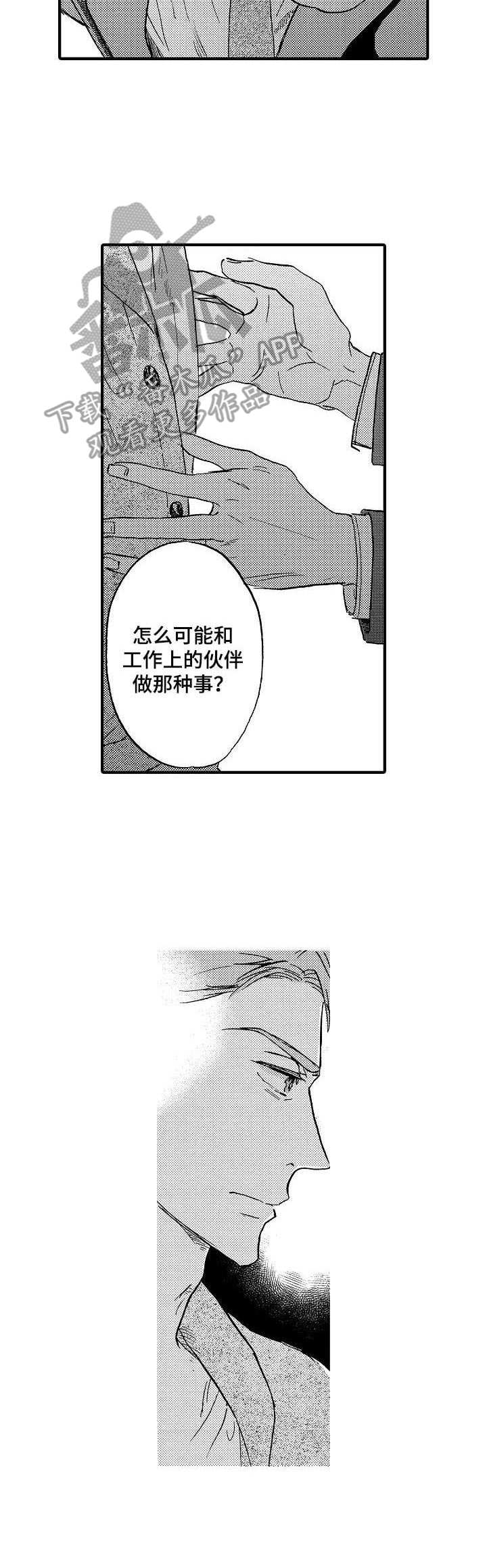 《粉丝经纪人》第6章过于着急 第7页