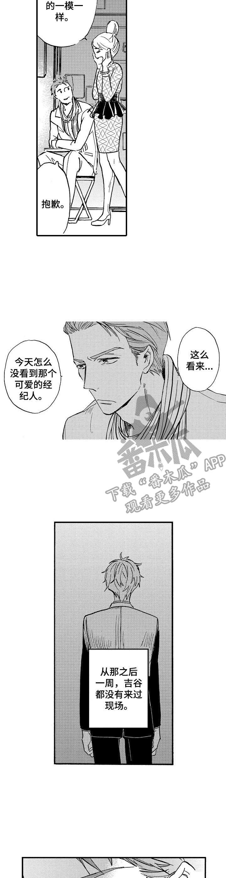 《粉丝经纪人》第7章躲着他 第4页
