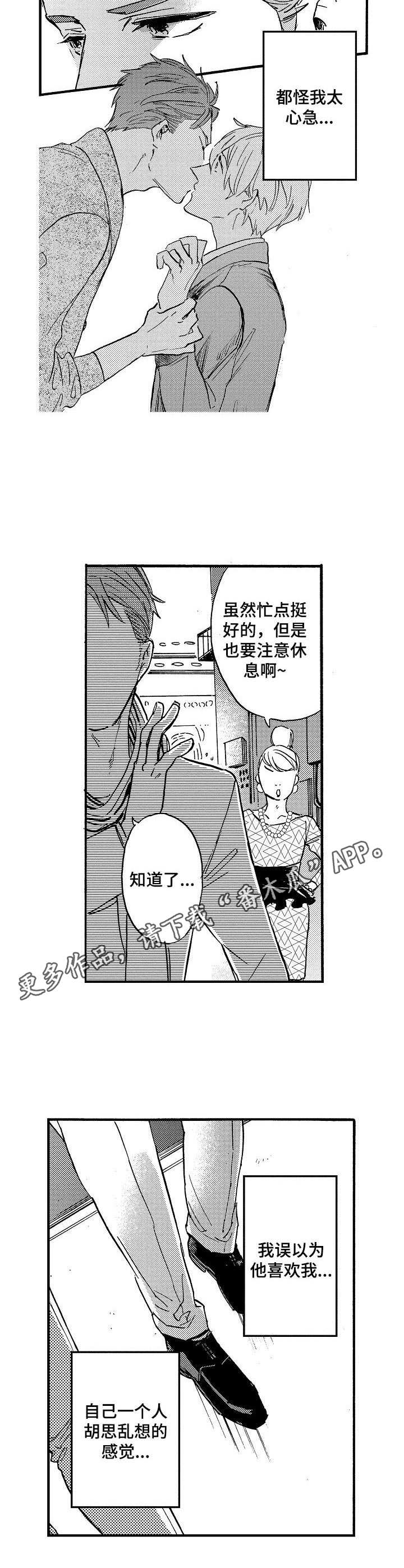 《粉丝经纪人》第7章躲着他 第5页