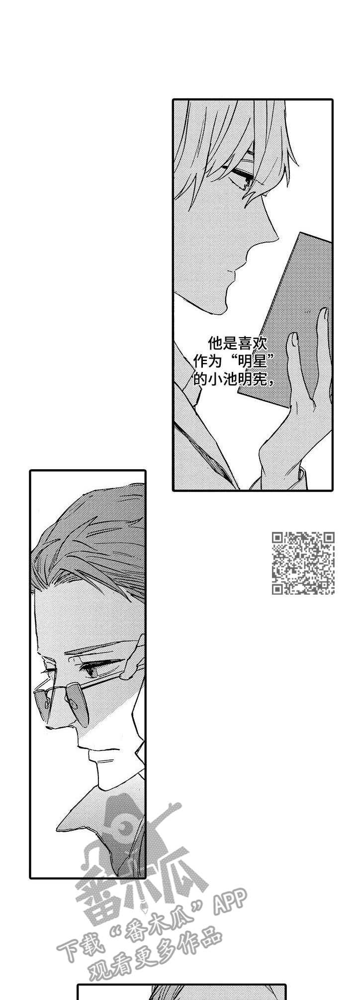 《粉丝经纪人》第7章躲着他 第6页
