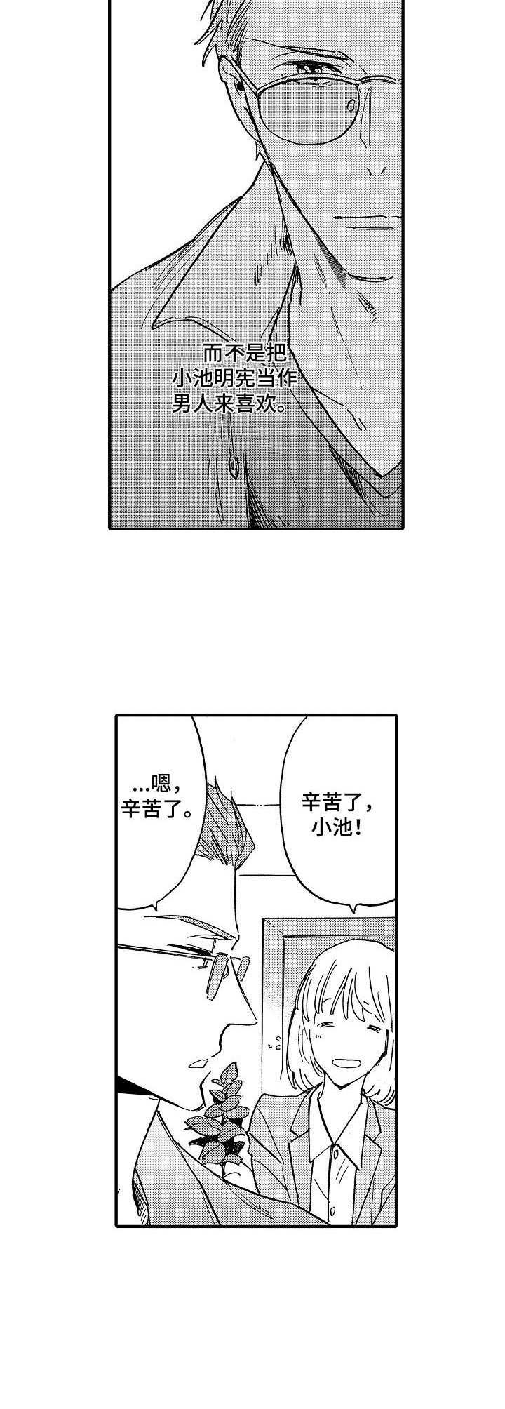 《粉丝经纪人》第7章躲着他 第7页