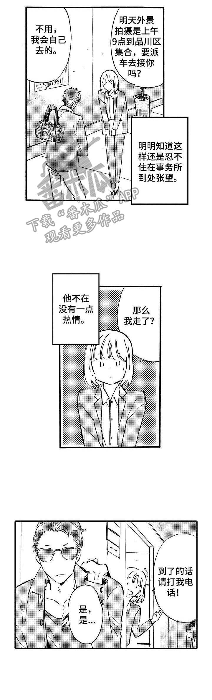 《粉丝经纪人》第7章躲着他 第8页
