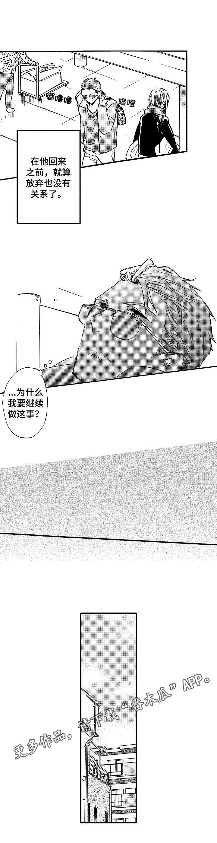 《粉丝经纪人》第7章躲着他 第9页