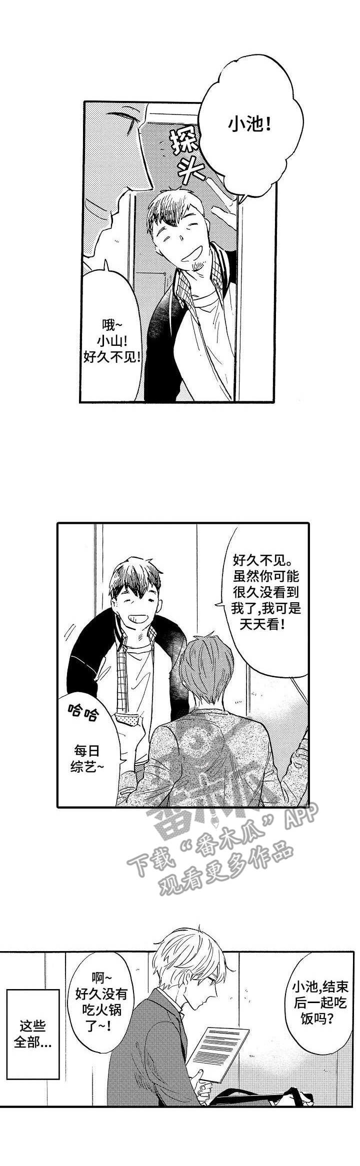 《粉丝经纪人》第4章悠闲的晚餐 第1页